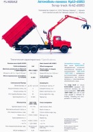 PROSPEKT KrAZ 65053