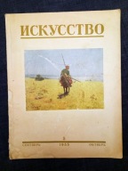 Sztuka - Iskusstwo Katalog wystawy 5/1955 Moskwa ZSRR