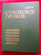 BROŃ STRZELECKA - A.B.Żuk
