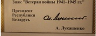 LEGITYMACJA BIAŁORUŚ - DO ODZNAKI "WETERAN WOJNY 1941 - 1945" A. ŁUKASZENKO