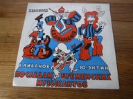V. Livanov, Yu. Entin – Śladami muzyków z Bremy LP UNIKAT ZOBACZ
