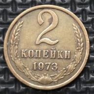 *ROSJA ZSRR [0092] *2 kopiejki 1973 Związek Radziecki, Wieniec, Herb CCCP
