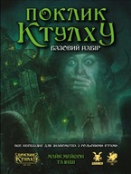 Настільна гра Поклик Ктулху. Базовий набір (Call of Cthulhu Starter Set)