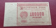 10000 RUBLI ROSJA 1921 st.+3