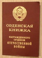LEGITYMACJA - ORDIENSKAJA KNIŻKA - ROSJA, ZSRR - ZWIĄZEK RADZIECKI 1985 r.