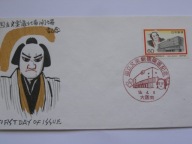 Japonia - Teatr BUNRAKU - Osaka - Mi. 1584 FDC