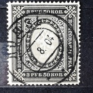 Rosja Mi. Nr. 55x?? 1889r. Herb Departamentu Poczty i Telegrafu Rosji