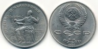 Rosja (ZSRR) 1 Rubel - 1990r ... Czajkowski