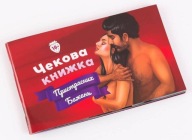 Чекова книжка бажань Пристрасні Бажання, для пари 18+