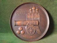 Stara rosyjska plakieta ZSRR - 23,8 cm.