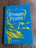 HETMANI UKRAINY - KOMPLET 12 kart