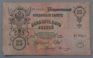 25 rubli z 1909 r. Szipow , Owczinnikow , ROSJA CARSKA