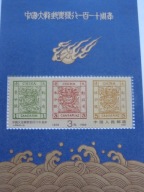 Chiny - 110 lat chińskiego znaczka - Mi. bl.44 **