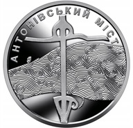 Ukraina - 10 UAH Most Antonowski (2023)