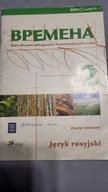 Wremiena 2 Kurs dla początkujących i kontynuują naukę zeszyt ćwi J rosyjski