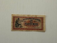 1 drachma Grecja 1941 P#317 F+