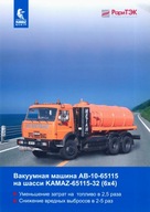PROSPEKT KAMAZ 65115-32 (6x4)