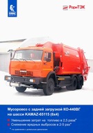PROSPEKT KAMAZ 65115 (6x4)