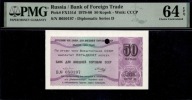 Russia 50 kopiejek 1979 – PMG 64 EPQ / Bank handlu zagranicznego