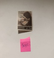 Grecja. Młody filatelista. MNH 03035