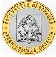 Rosja 10 rubli z 2007r. Okręg Archangielski
