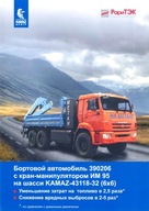 PROSPEKT KAMAZ 43118-32 (6x6)