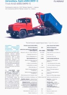 PROSPEKT KrAZ 65053 (MPR-1)