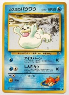 Pokemon Misty's Seel (GC 91) 91/132 - Gym Challenge JP (1998) - NM/M