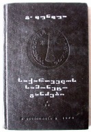 Katalog Monety Rzymu w Gruzji Antyk Rzym G.Dundua