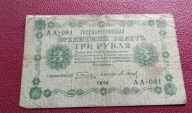 3 RUBLE ROSJA 1918 st.+4