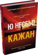 "Кажан. Книга 1 (Детектив Гаррі Голе)" Ю Несбьо