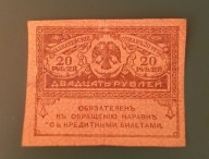 Banknot 20 Rubli "Kierenka" 1917 Rosja rząd tymczasowoy