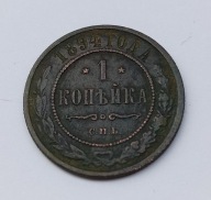 1 Kopiejka 1894 Carska Rosja