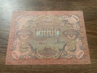 Rosja - 10000 rubli - 1919 - rzadki