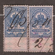 Rosja znaczek herbowy w Polsce nazywany skarbowym, fiskalnym 15 Kopiejek 2