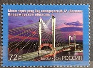 Rosja - Mi 3588 - Most na rzece Oka