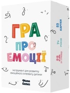 Гра про емоції