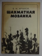 ARCZAKOW SZACHMATNAJA SZACHOWA MOZAIKA - SZACHY - ZSRR - BDB