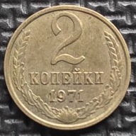 *ROSJA ZSRR [0092] *2 kopiejki 1971 Związek Radziecki, Wieniec, Herb CCCP