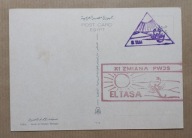 PRL Egipt ONZ UNEF II PWJS koperta lotnicza + kartka Kair UN misja wojskowa