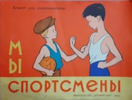 My SPORTOWCY kolorowanka PRL 1963r