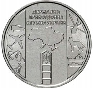 Ukraina - 10 UAH Służba Celna (2020)