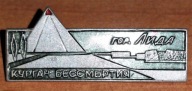Odznaka - LIDA - ZSRR
