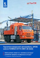 PROSPEKT KAMAZ 43114-3861-30 (6x6)