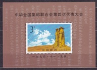 1994 Chiny Kongres Filatelistyczny Mi blok 69 **