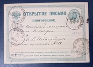 KARTKA POCZTOWA ROSYJSKA WYSŁA W 1877 Z SOKÓŁKI DO SANKT PETERSBURGA DOBRY-