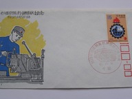 Japonia - współzawodnictwo zawodowe - Mi. 1095 - FDC