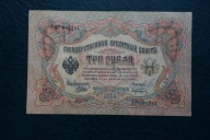 Banknot Rosja Carska 3 Ruble 1905 rok !!!