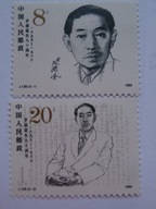 Chiny - Mao Dun pisarz - Mi. 2081-82 **