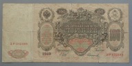 100 rubli z 1910 r. Szipow , Sofranow , ROSJA CARSKA